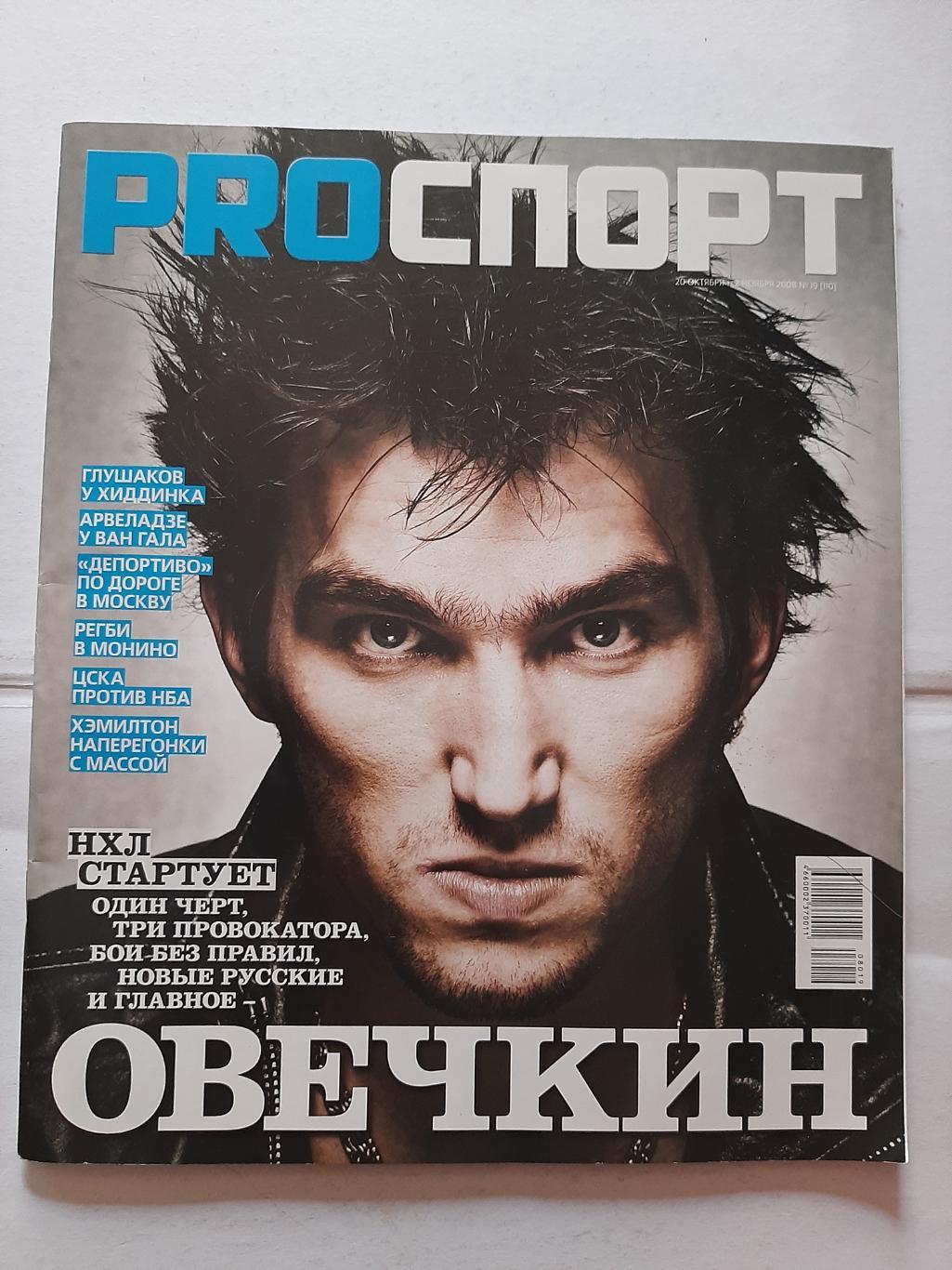 Журнал ProСпорт №19 2008