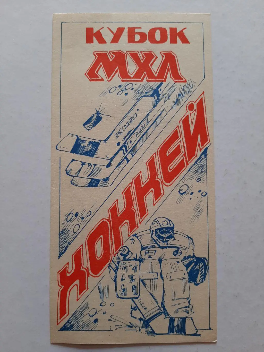 Строитель Караганда - Спартак Москва 17.10.1993