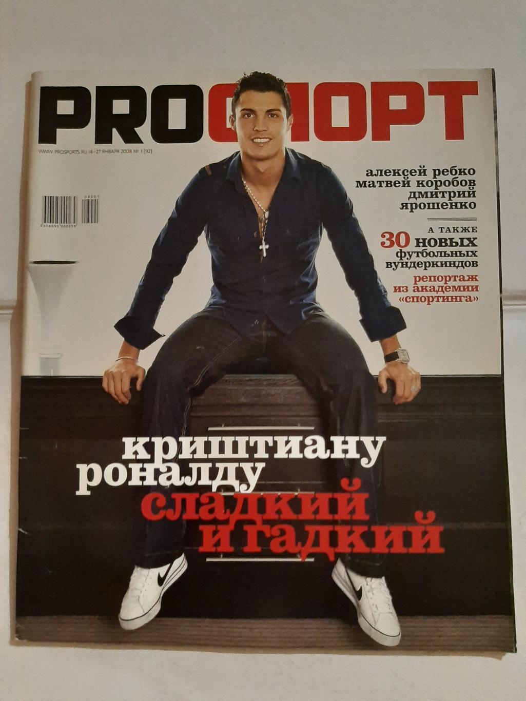 Журнал ProСпорт №1 2008