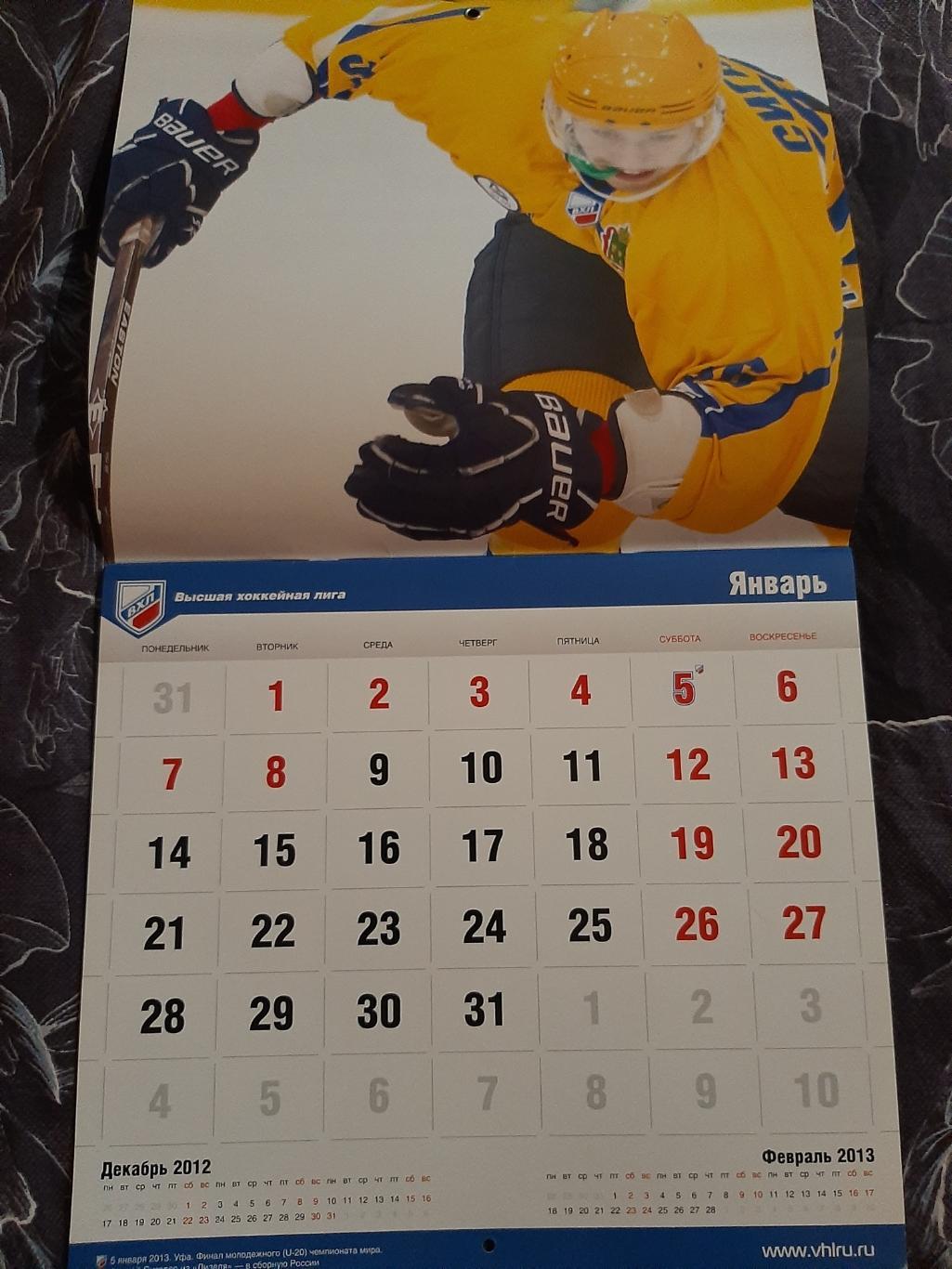 Календарь 2013 Высшая хоккейная лига 1