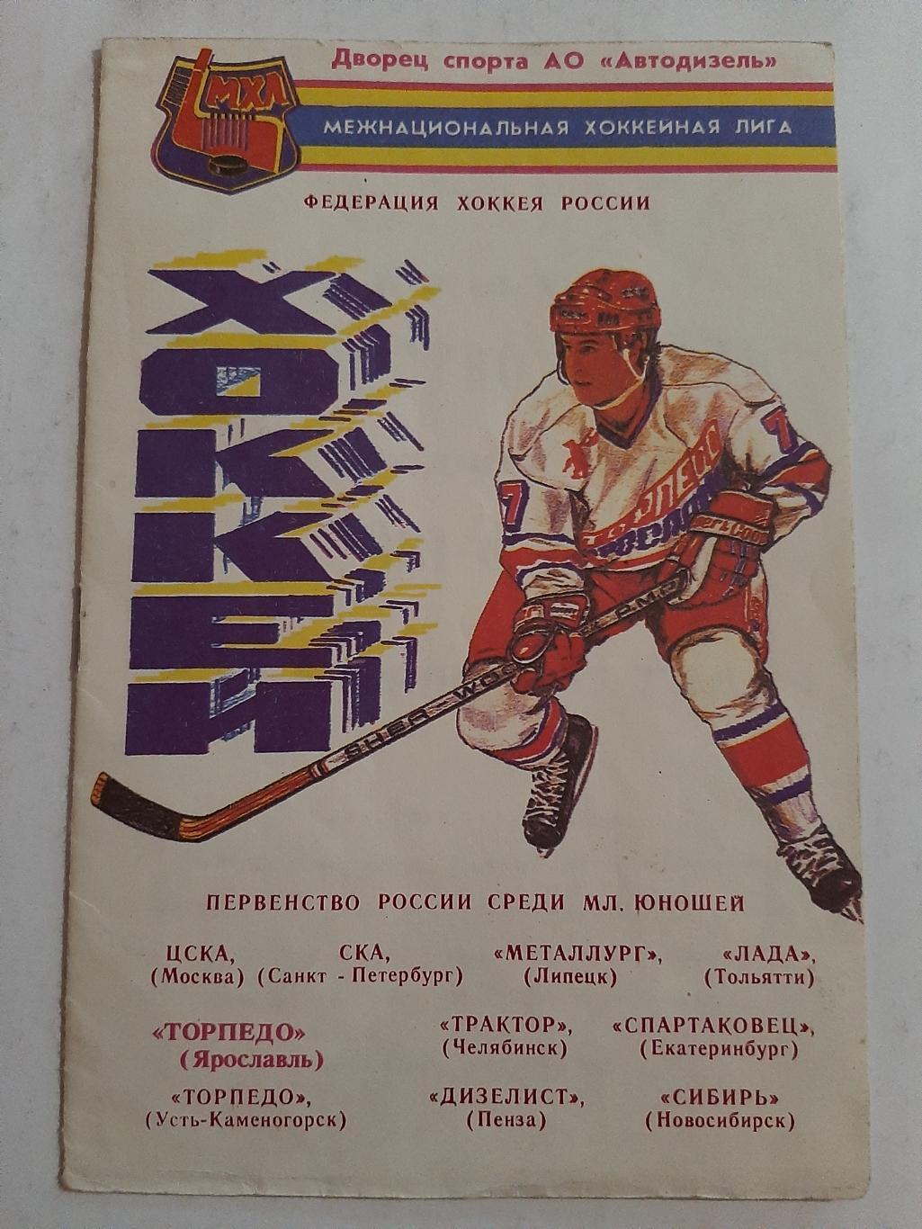 Первенство России среди мл. юношей 2-8.04.1995 ЦСКА, Пенза, Ярославль и др