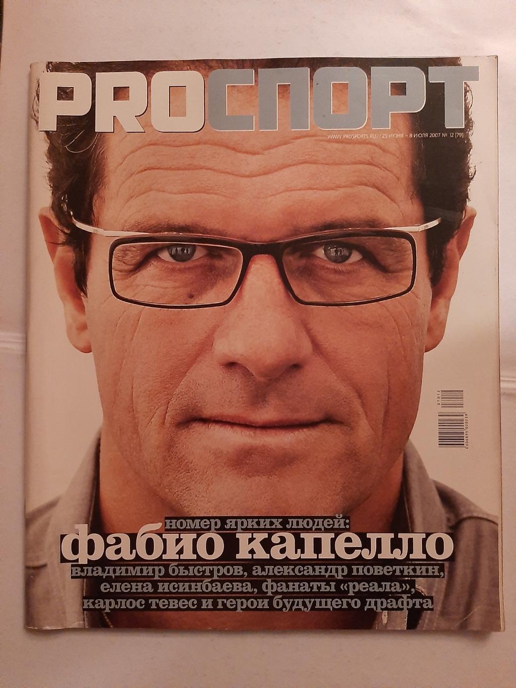 Журнал ProСпорт №12 2007