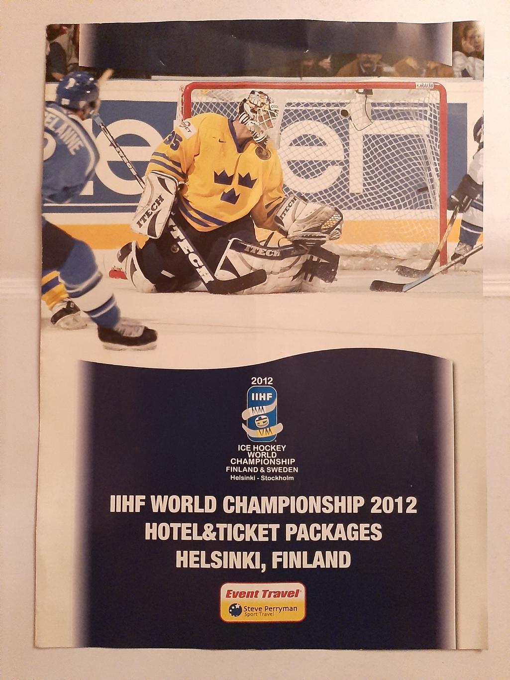 Чемпионат мира ИИХФ 2012 В Финляндии. Отели и билеты