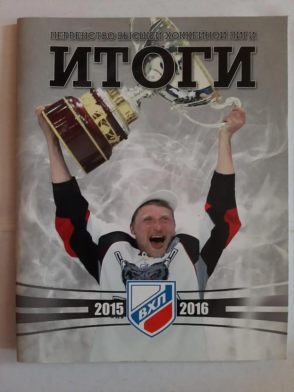 ВХЛ Итоги сезона 2015/2016