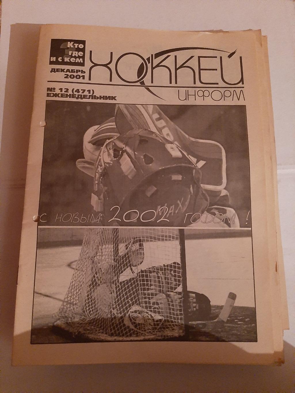 Еженедельник Хоккей информ 2001 №6-12