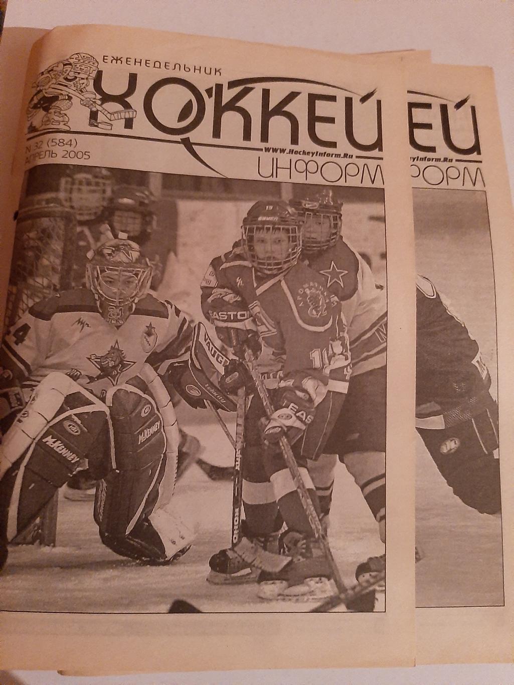 Еженедельник Хоккей информ 2005 №18 - 33 первая половина
