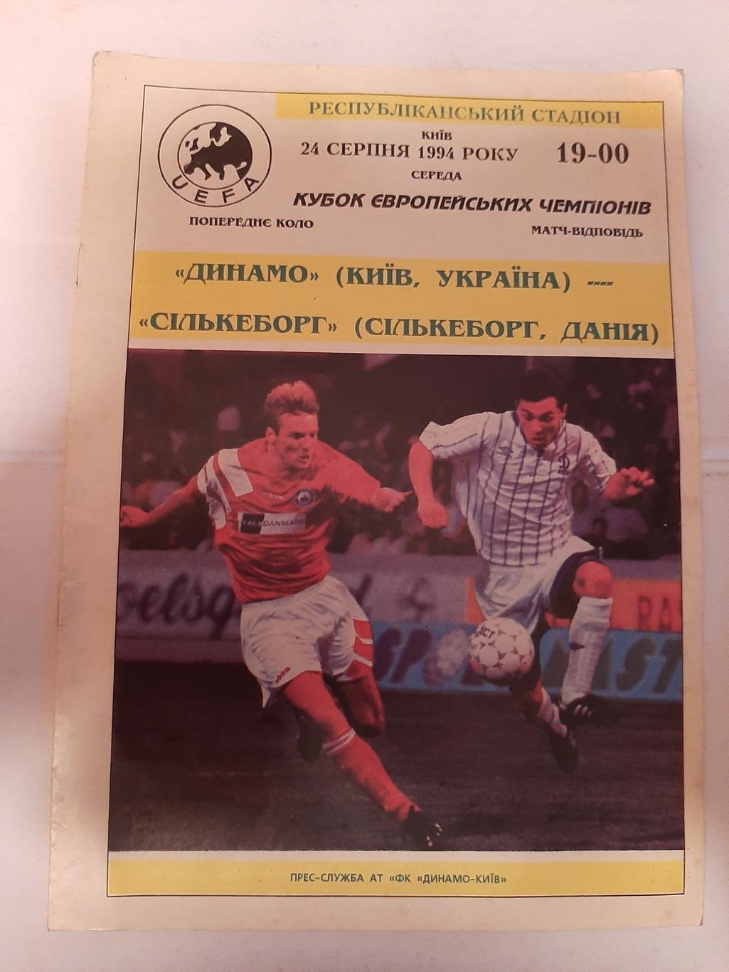 Динамо Киев - Силькеборг Дания 24.08.1994