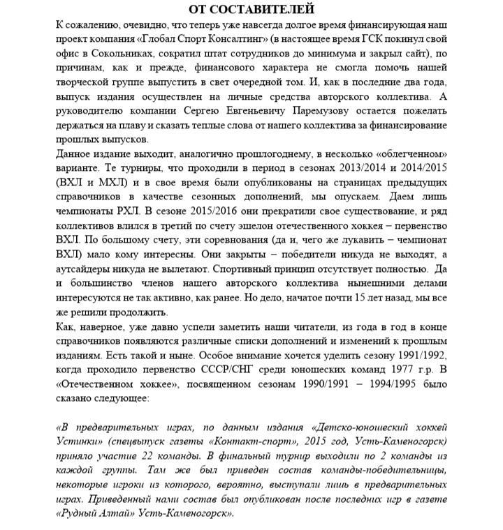 Справочник Отечественный хоккей. МХЛ 2013/2014 - 2015/2016 1