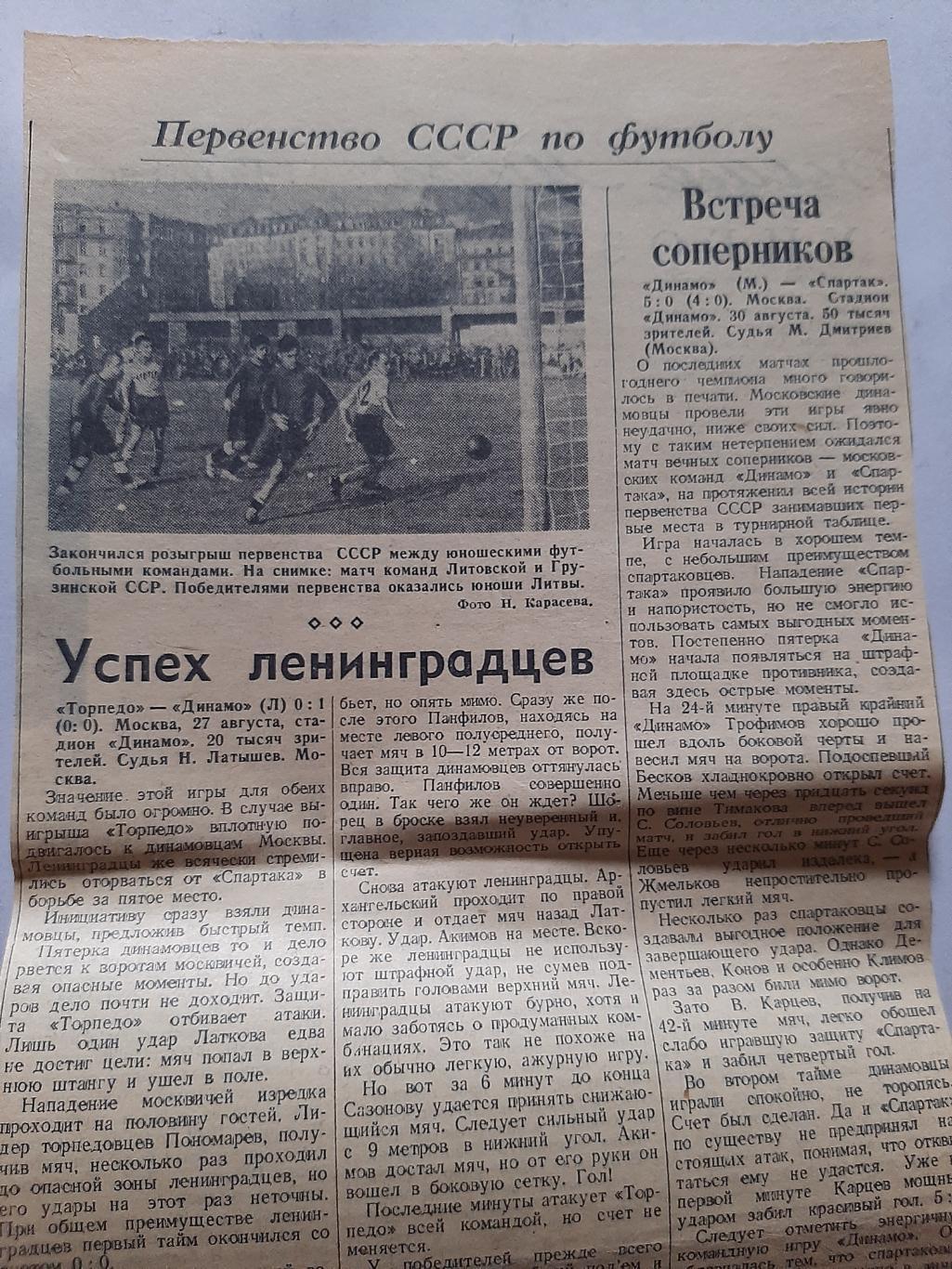 Вырезка. Советский спорт 1946 Торпедо - Динамо Л, Динамо М - Спартак