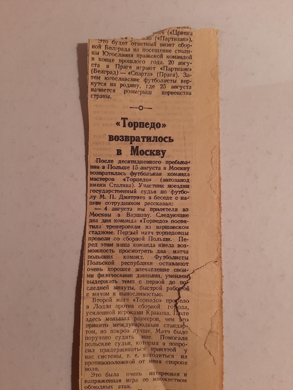 Вырезка Советский спорт 1946 Торпедо возвратилось в Москву