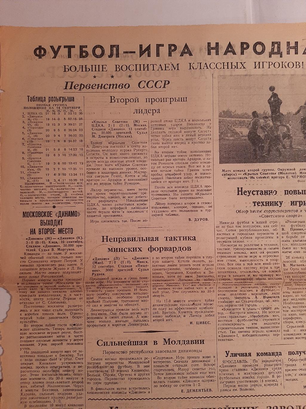 Вырезка 1946 Динамо М - Динамо К, КС М - ЦДКА, Динамо Л - Динамо Минск