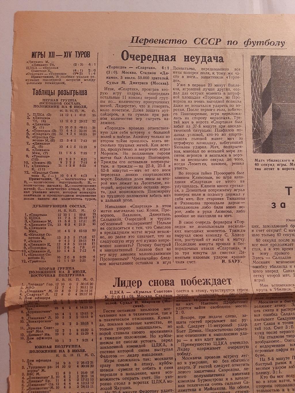 Вырезка Советский спорт 1946 Торпедо - Спартак, ЦДКА - Крылья Советов К