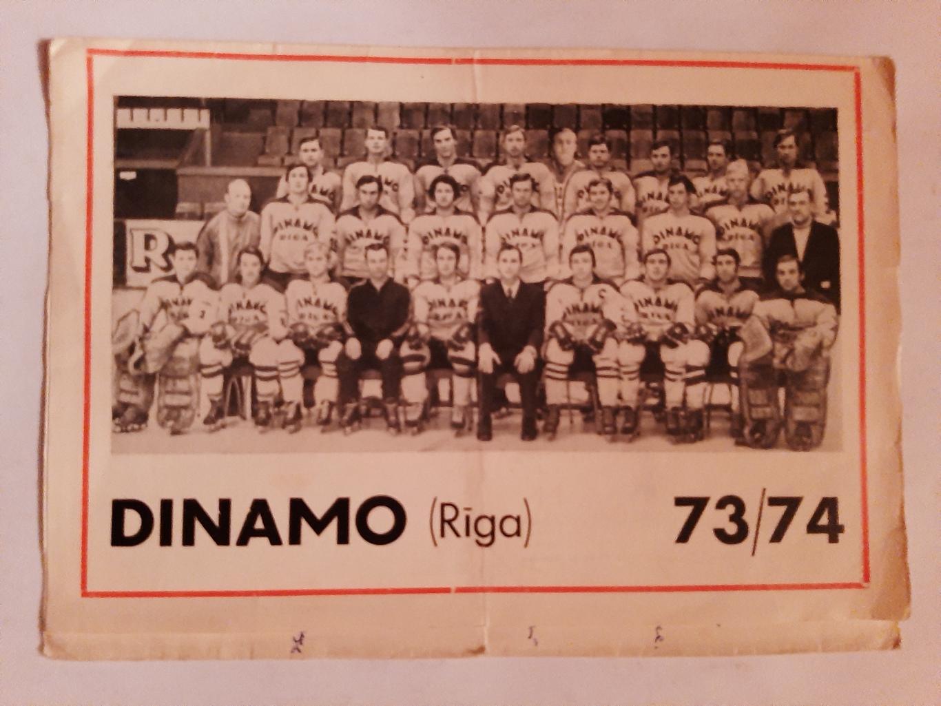 Буклет Динамо Рига 1973/1974
