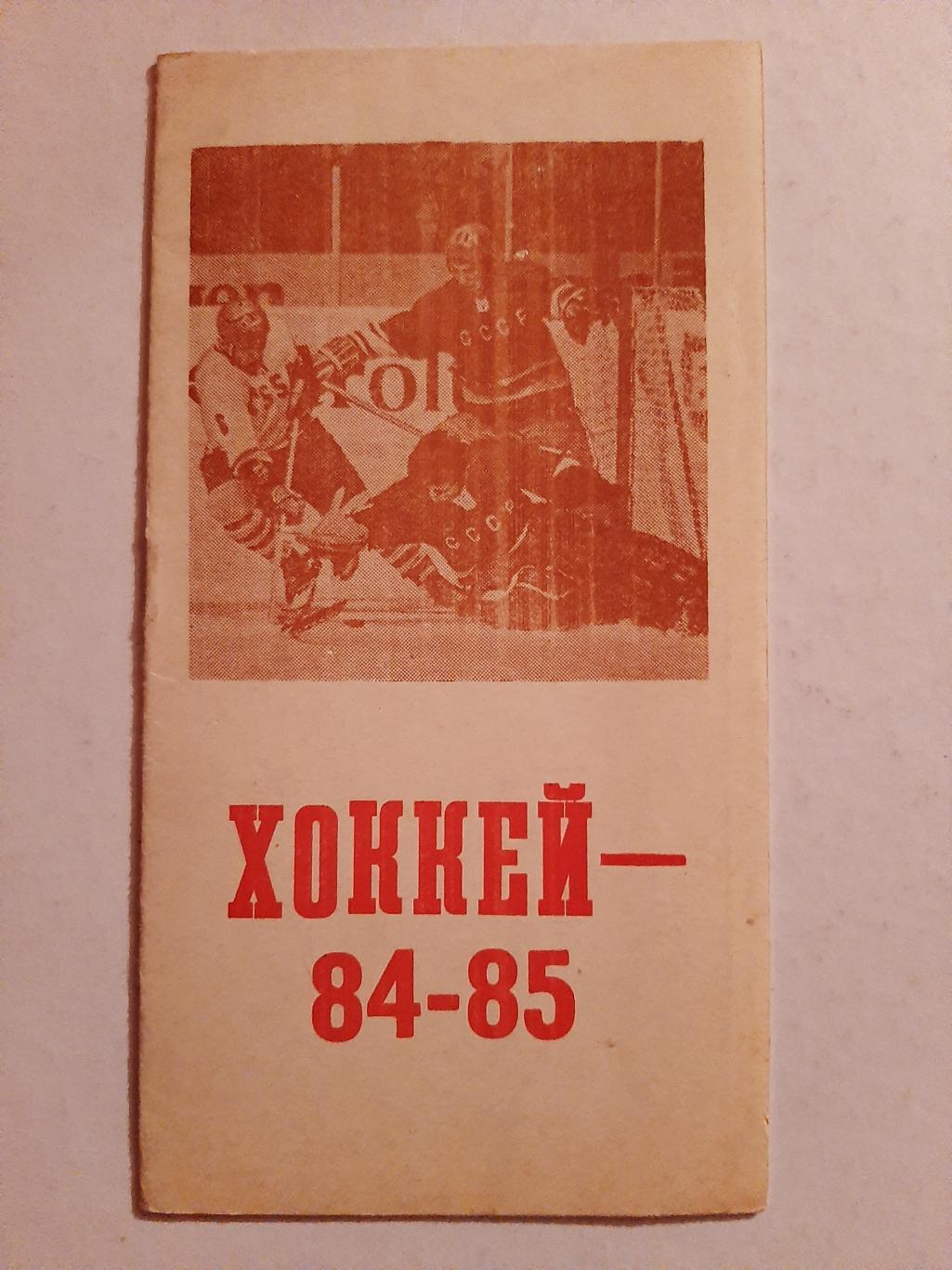 Караганда1984/1985