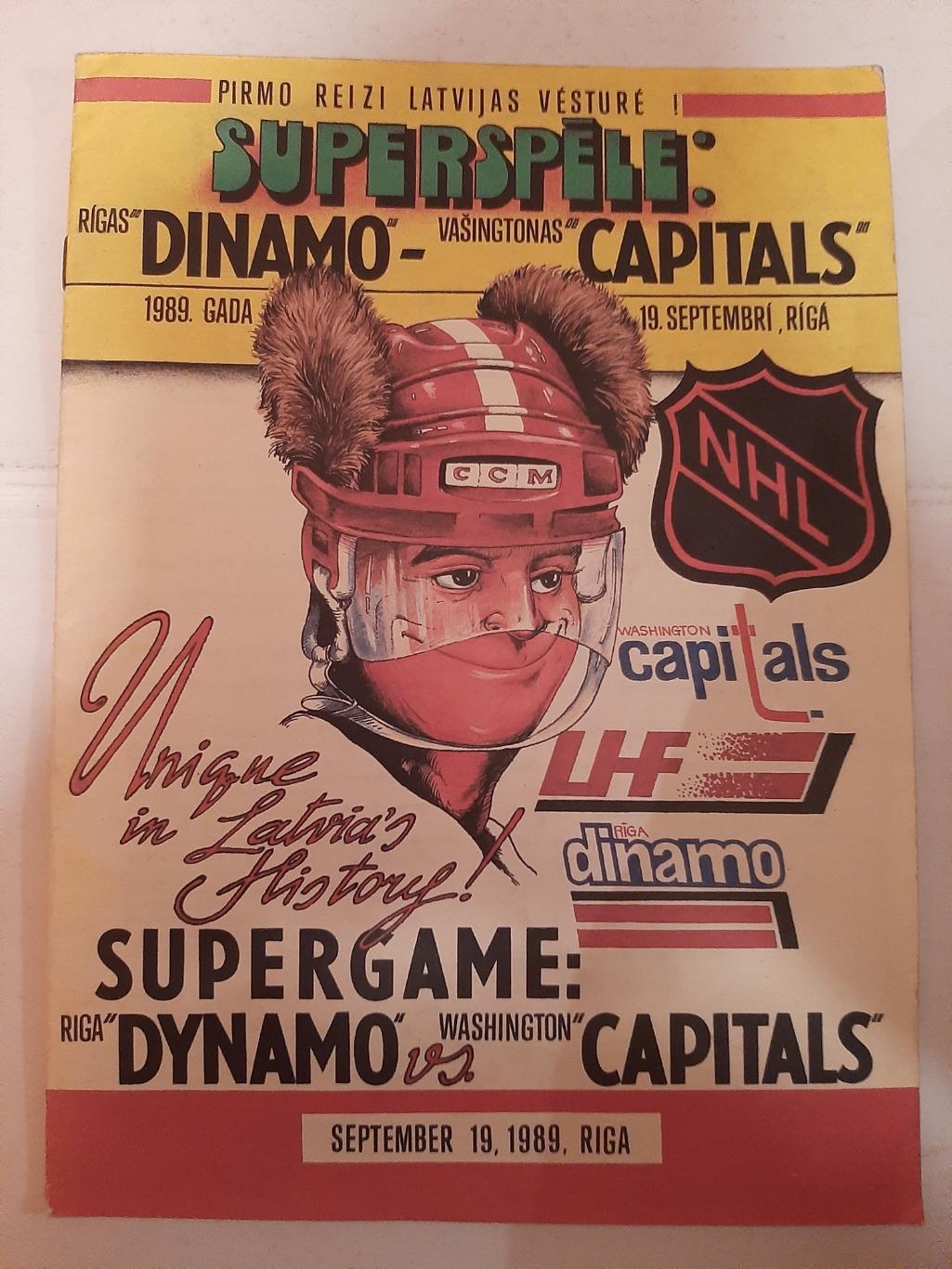 Динамо Рига - Вашингтон Кэпиталз 19.09.1989