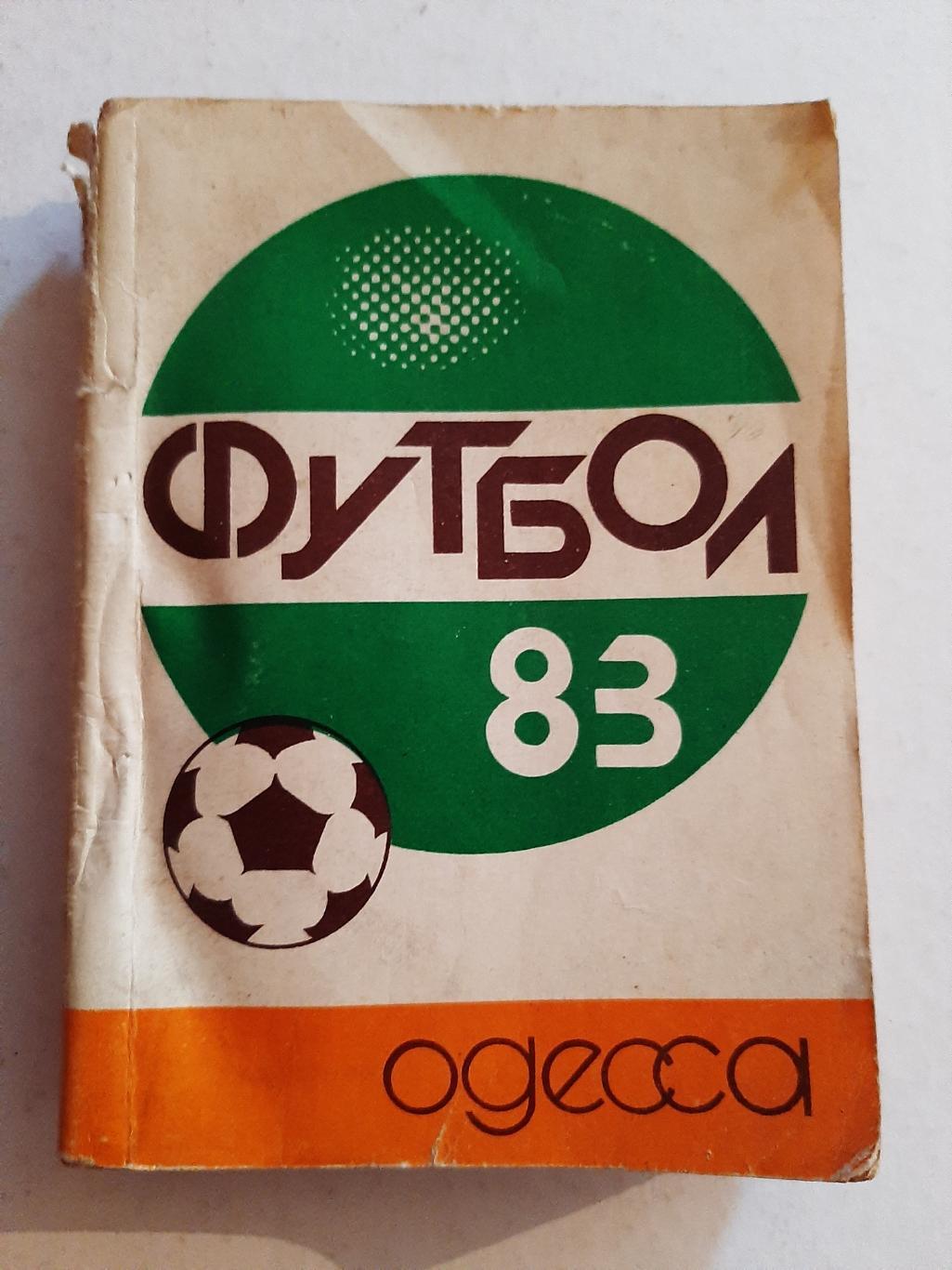 Календарь-справочник по футболу 1983 Одесса