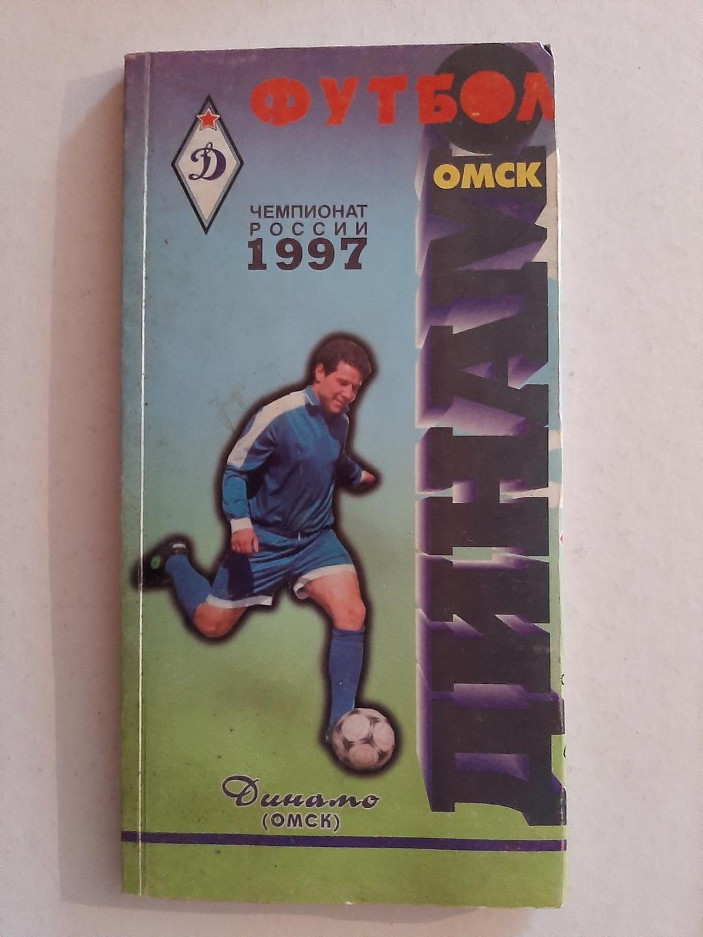Календарь-справочник по футболу 1977 Омск