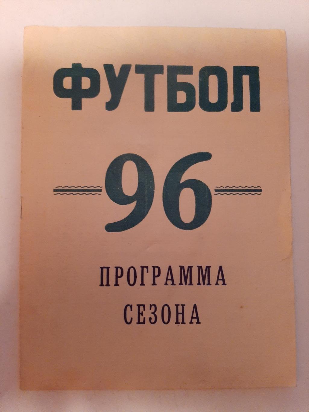 Узбекистан 1996 программа сезона