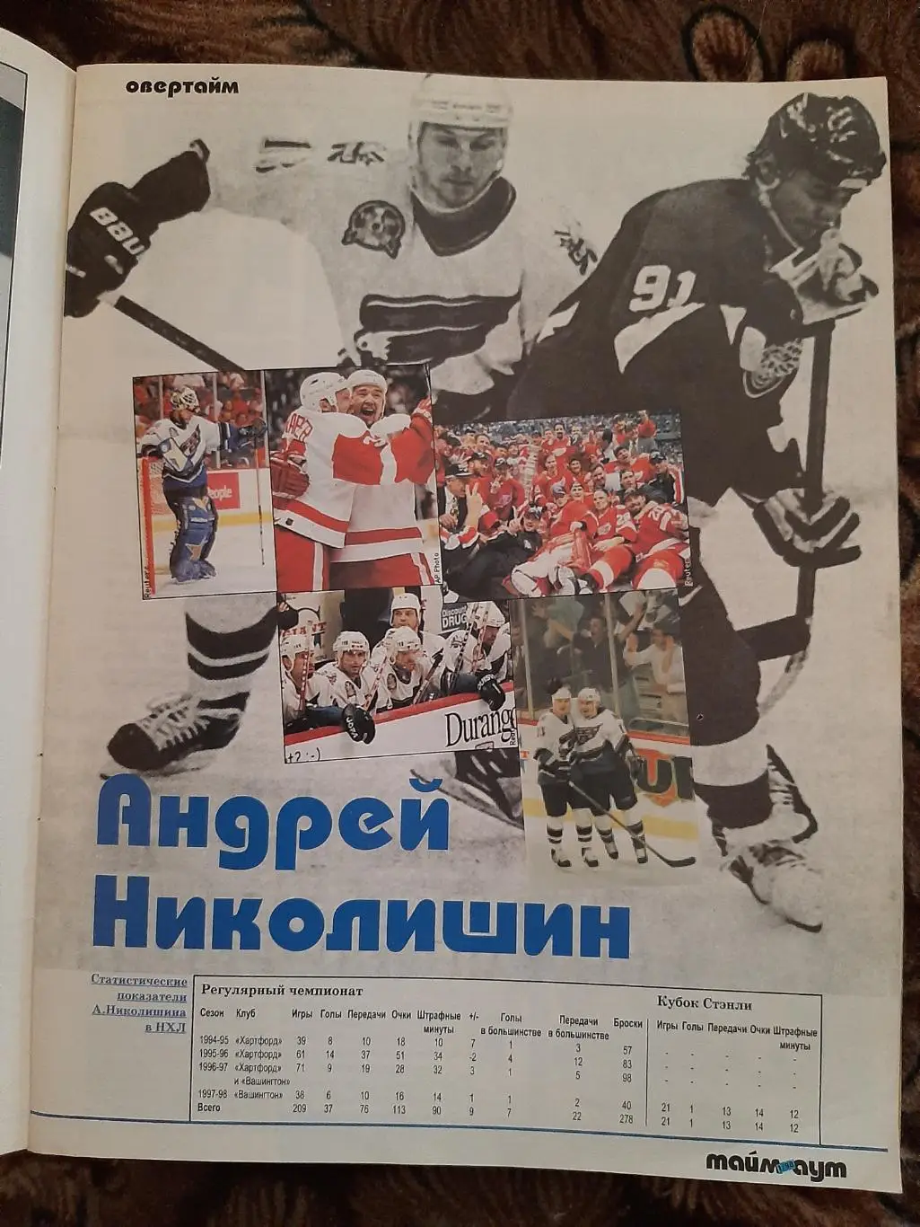 Тайм-аут 1/98 1