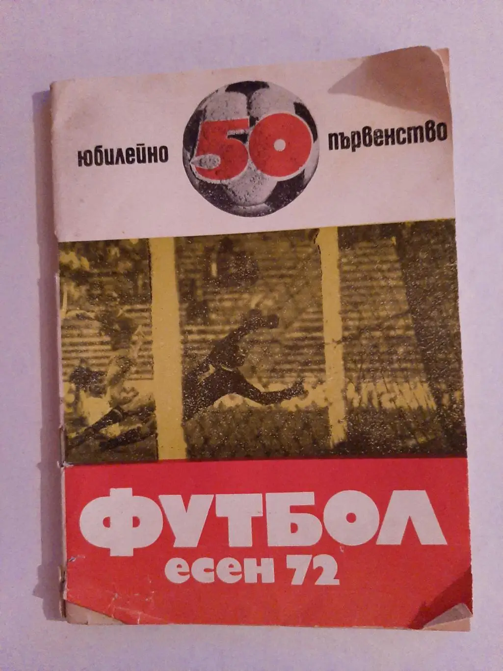 Есен Болгария 1972 Календарь-справочник