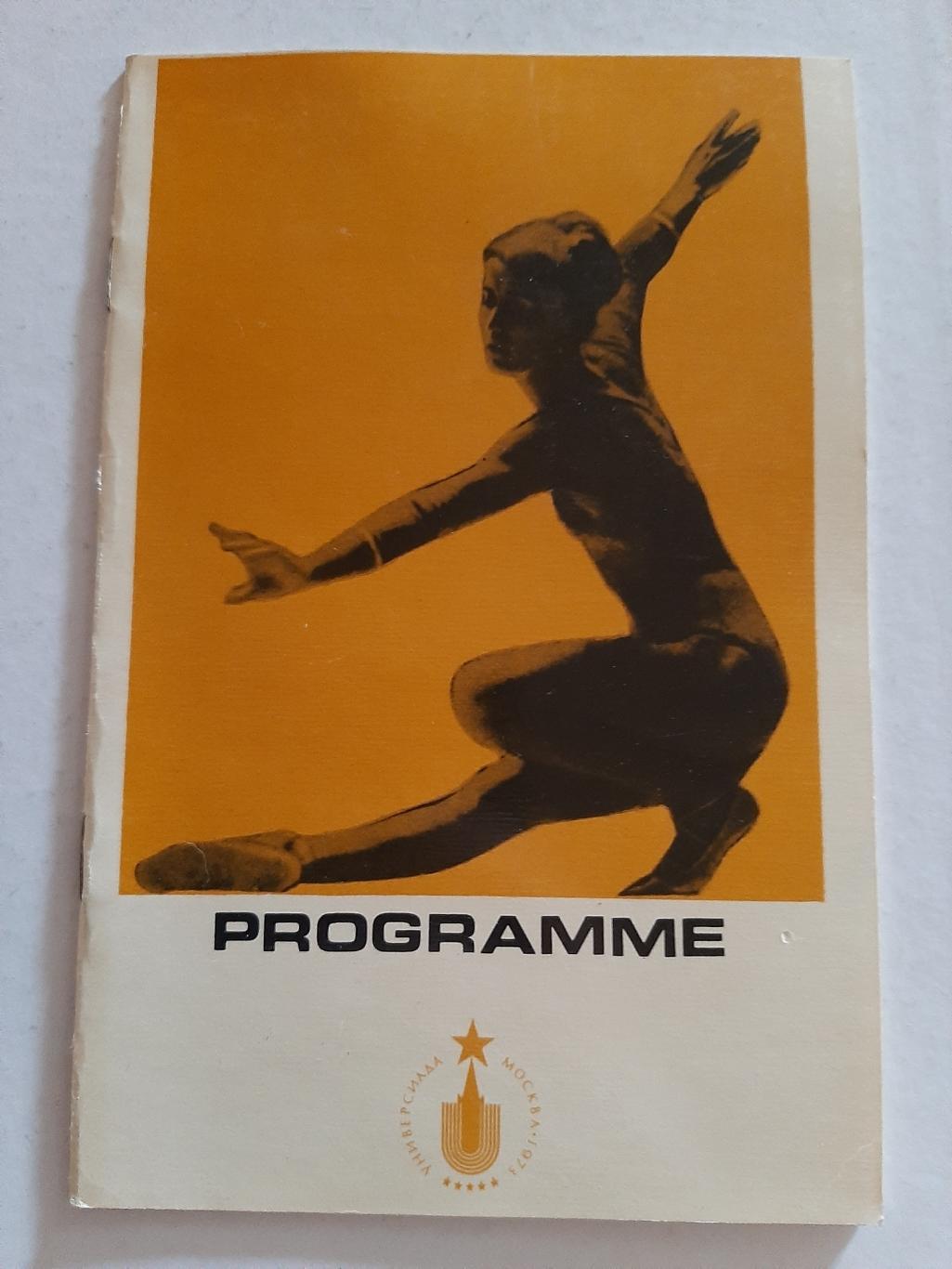 Универсиада 1973. Гимнастика