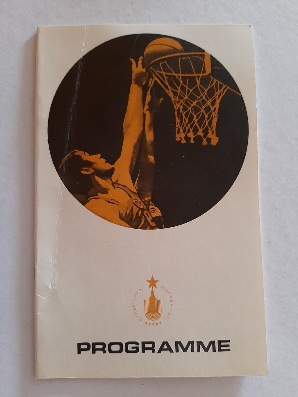 Универсиада 1973. Баскетбол. На французском языке