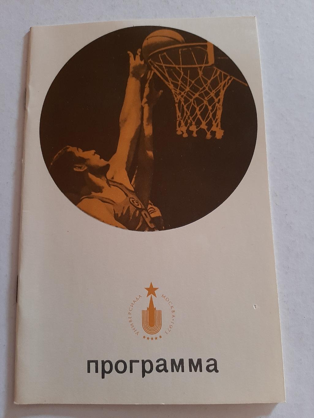 Универсиада 1973. Баскетбол