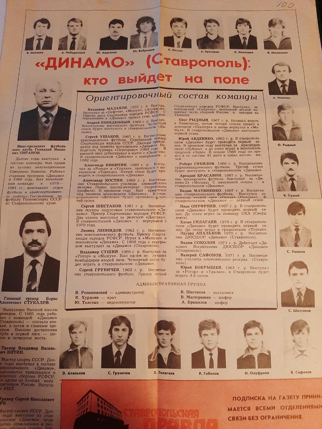 Буклет Динамо Ставрополь