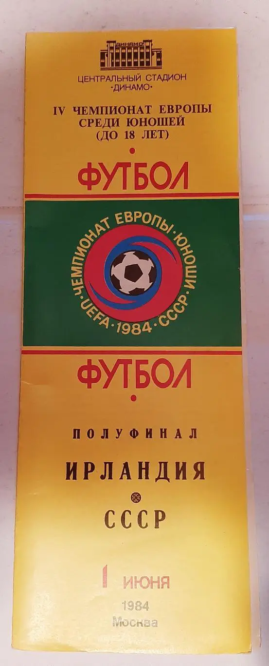 Исландия - СССР 1.06.1984