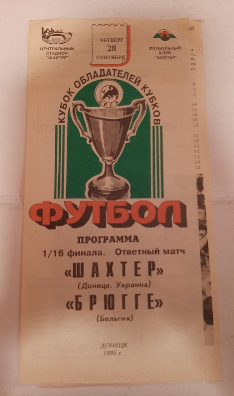 Шахтер Донецк - Брюгге Бельгия 28.09.1995