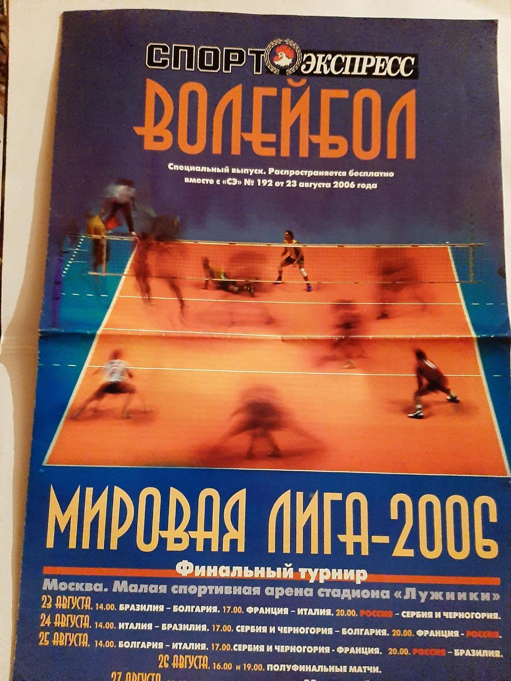 Спорт Экспресс спецвыпуск 2006 Волейбол