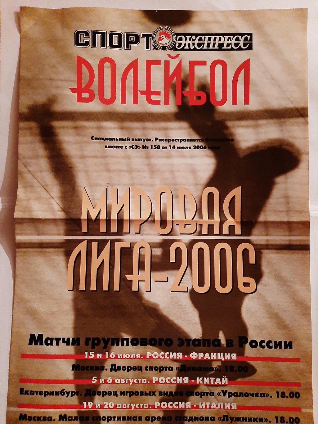 Спорт Экспресс спецвыпуск 2006 Волейбол