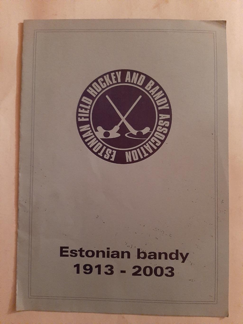 Сборная Эстонии по хоккею с мячом 1913-2003