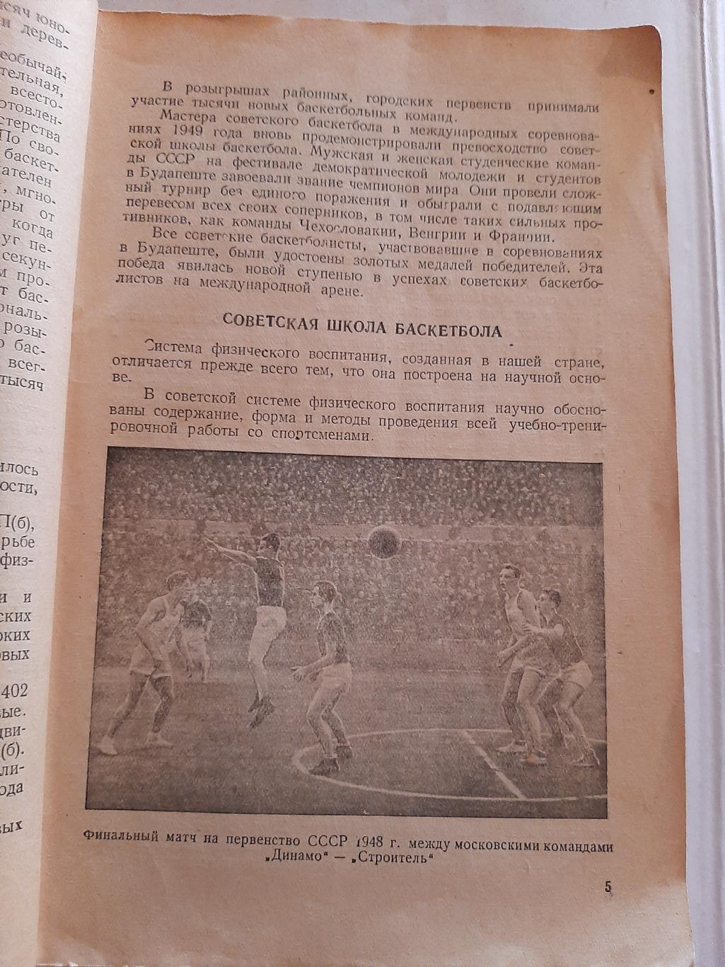 Баскетбол в СССР справочник 1950 ФиС 1