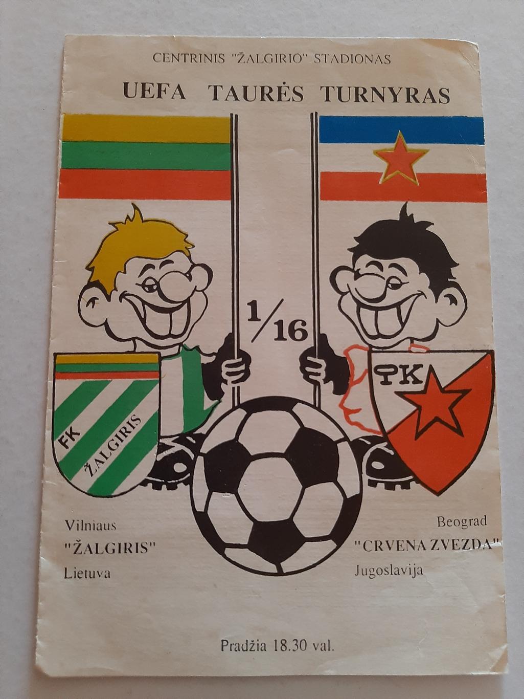 Жальгирис Вильнюс - Црвена Звезда Югославия 1985