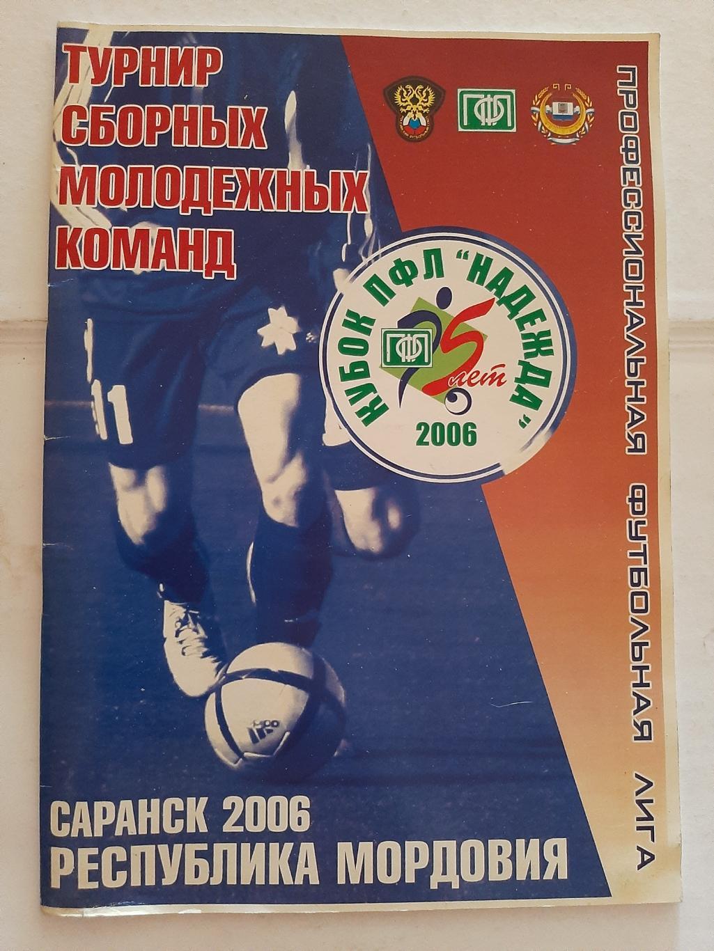 Кубок ПФЛ Надежда 2006