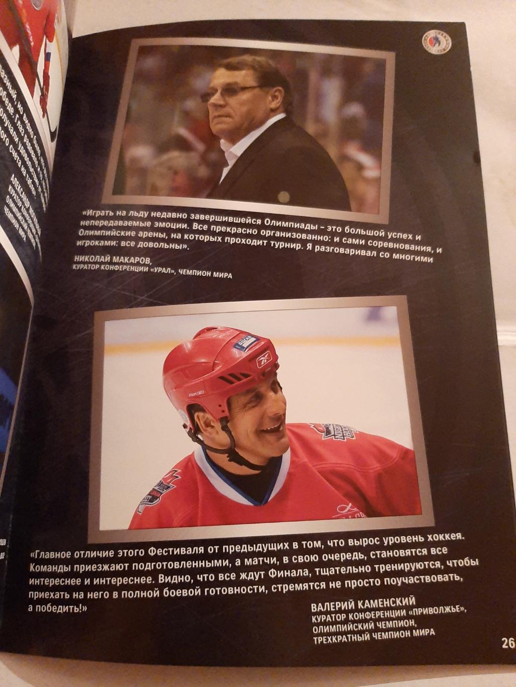 Фотоальбом. Фестиваль НХЛ 3-10.05.2014 Сочи 1