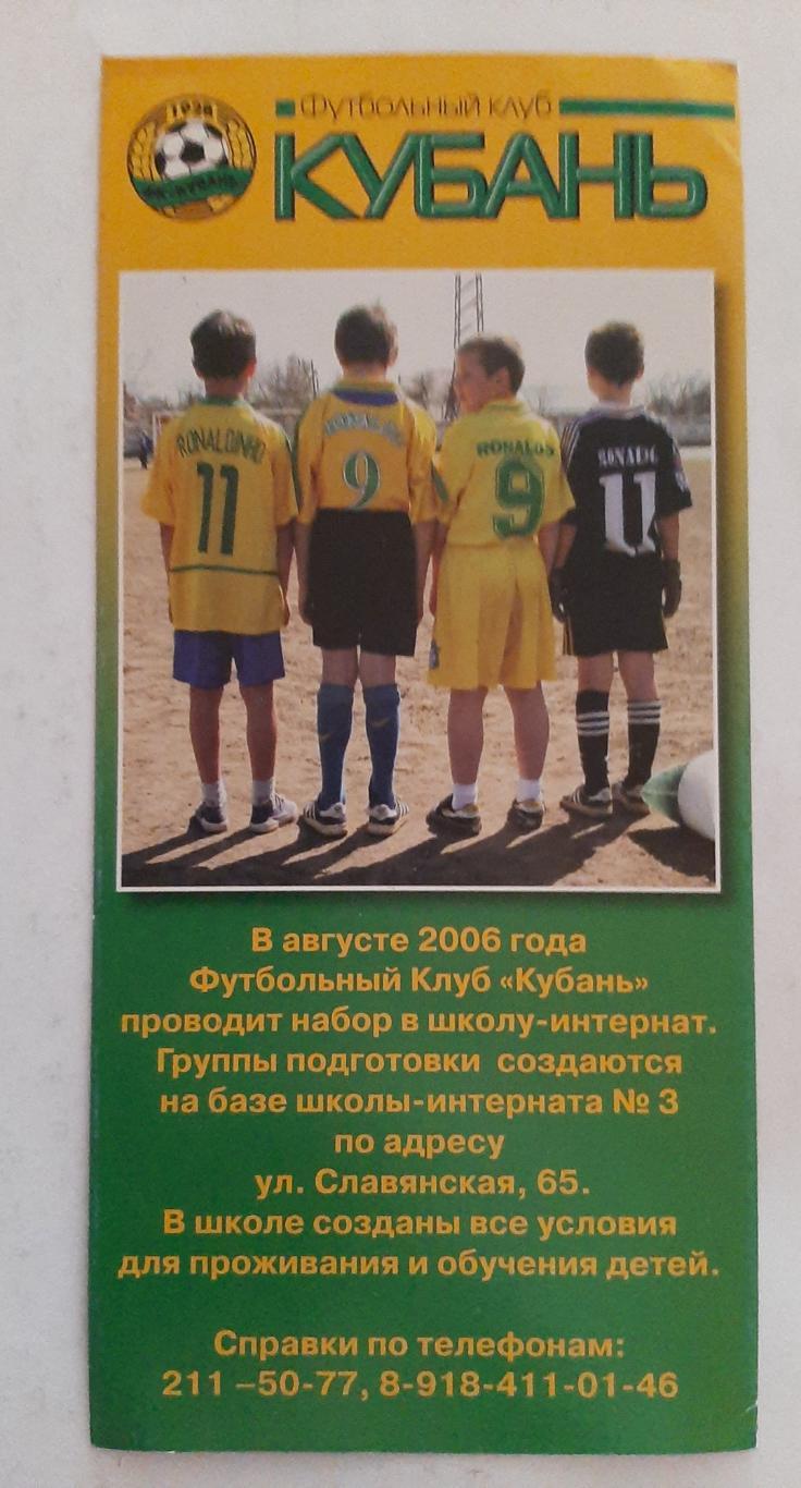 Буклет ФК Кубань 2006