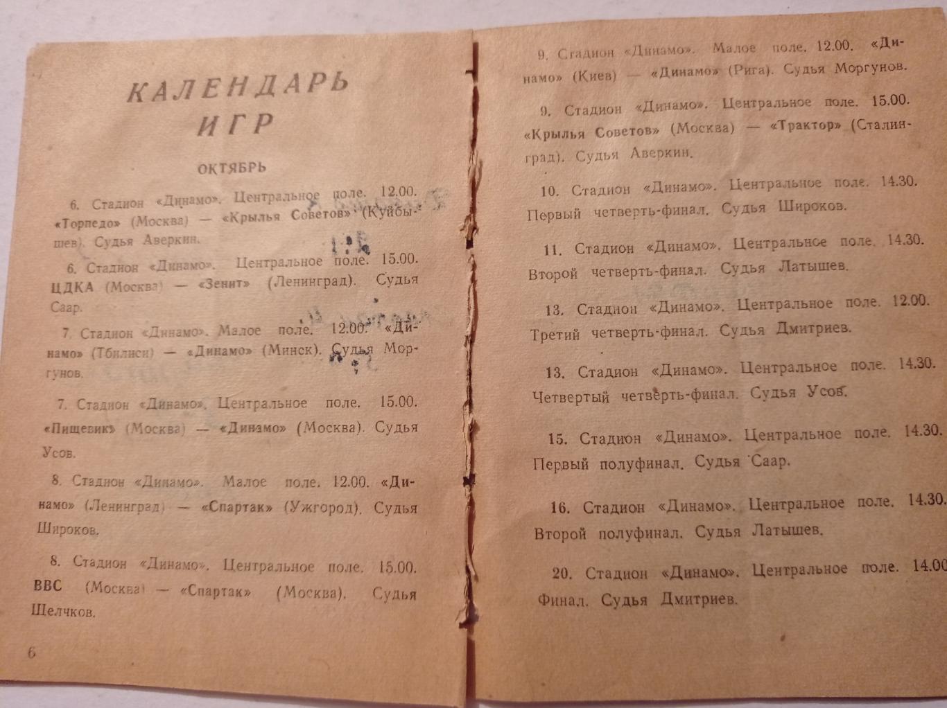 Кубок СССР по футболу 6-20.10.1946 2