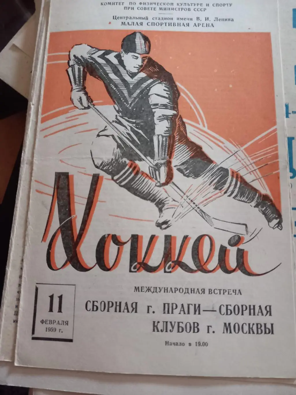 Сборная Праги - Сборная клубов Москвы 11.02.1959
