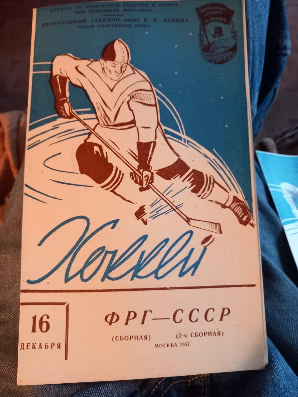 ФРГ - СССР 2-я сборная 16.12.1957