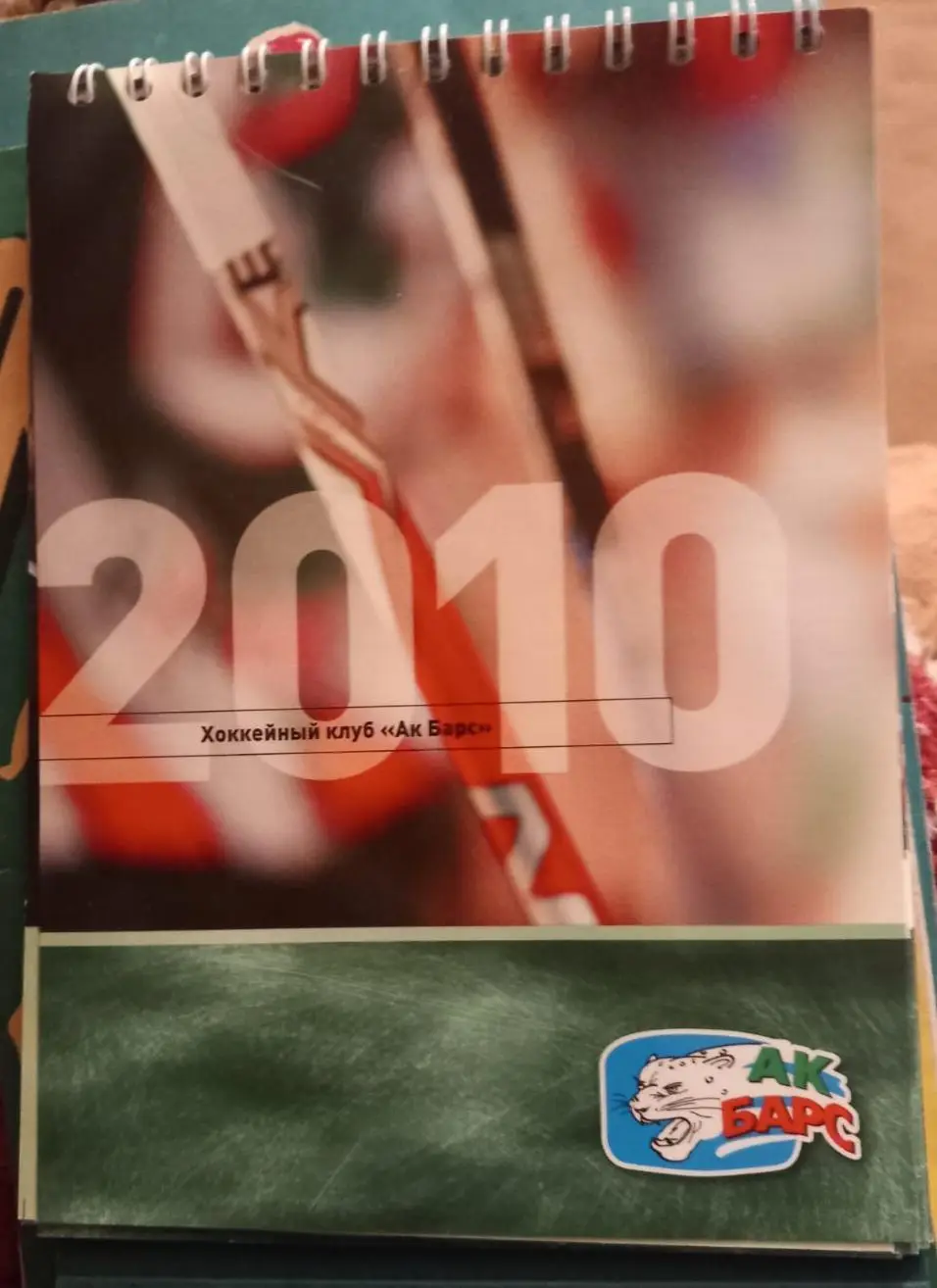 Ак Барс Казань календарь 2010