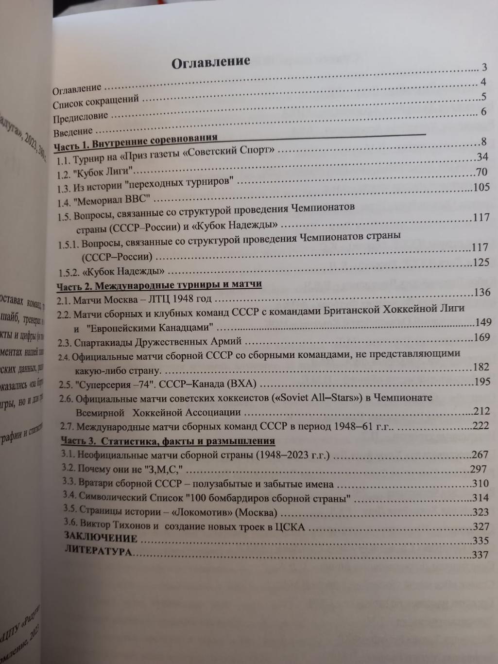 О. Беличенко. Из хоккейных архивов. Москва 2023 1