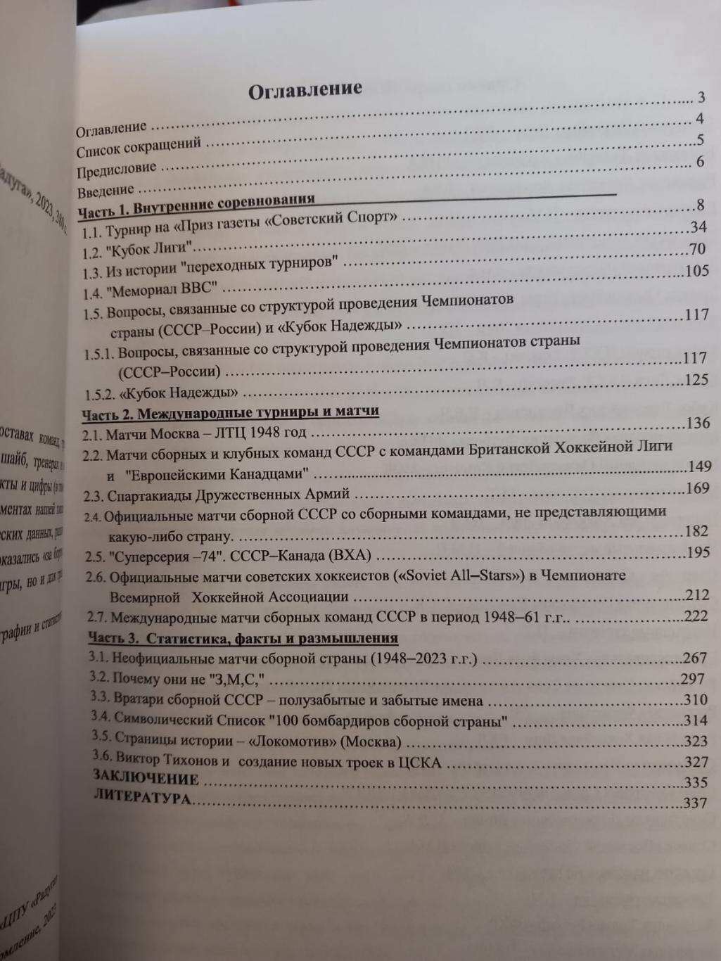 О. Беличенко. Из хоккейных архивов. Москва 2023 1