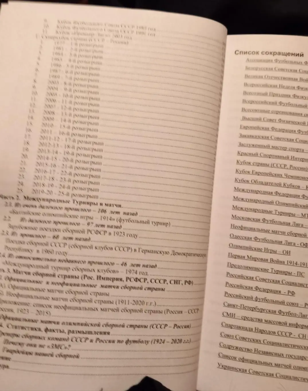 О. Беличенко. Из футбольных архивов. Москва 2020 2