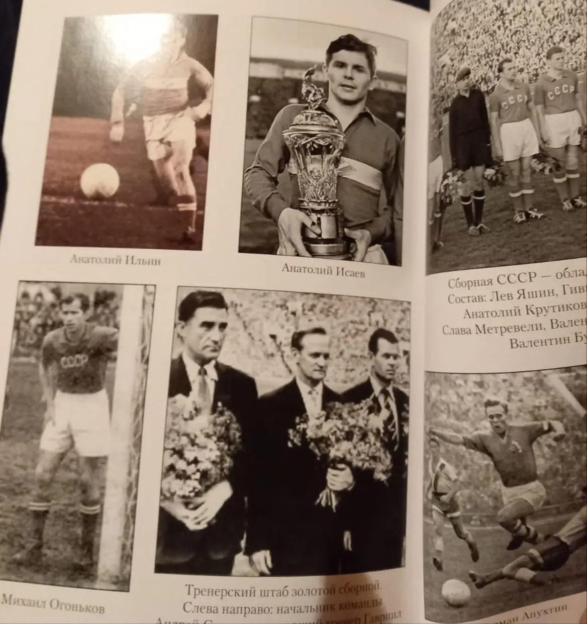 О. Беличенко. Из футбольных архивов. Москва 2020 3