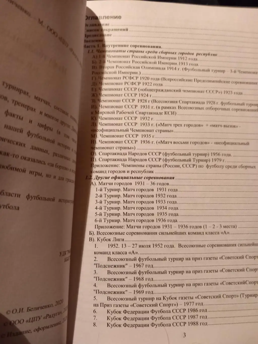 О. Беличенко. Из футбольных архивов. Москва 2020 1