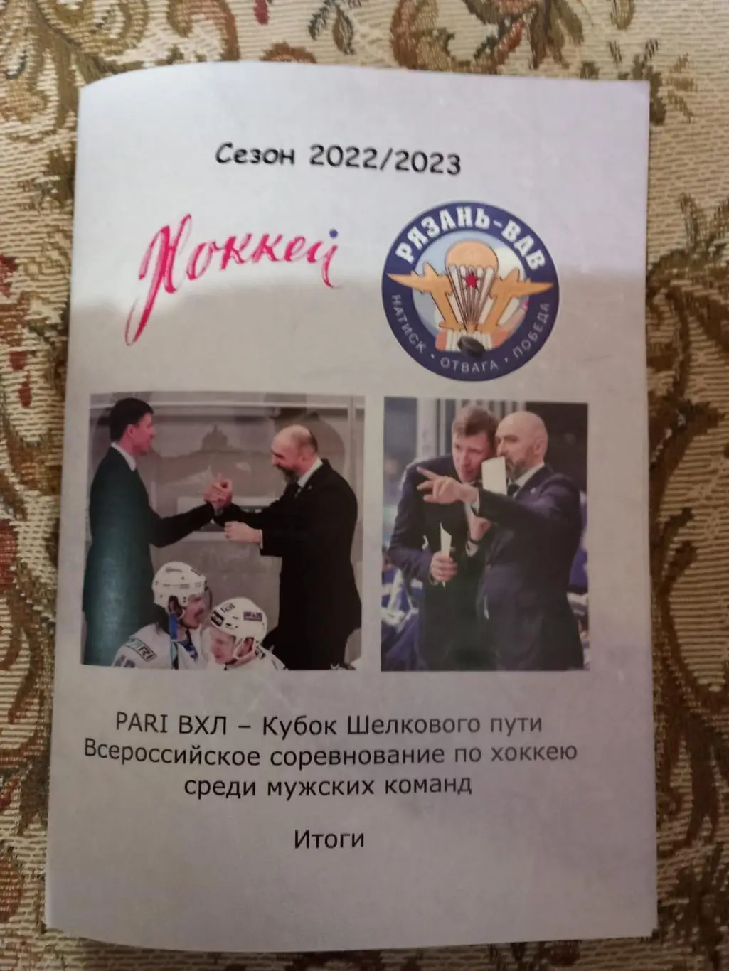 Рязань ВДВ Итоги 2022/2023