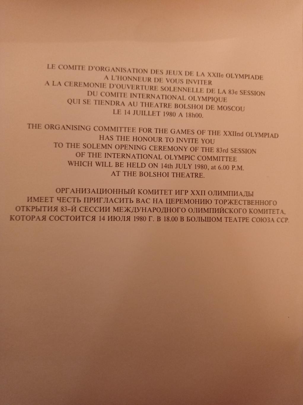 Олимпиада-80 Приглашение на церемонию открытия 83-й сессии МОК 2