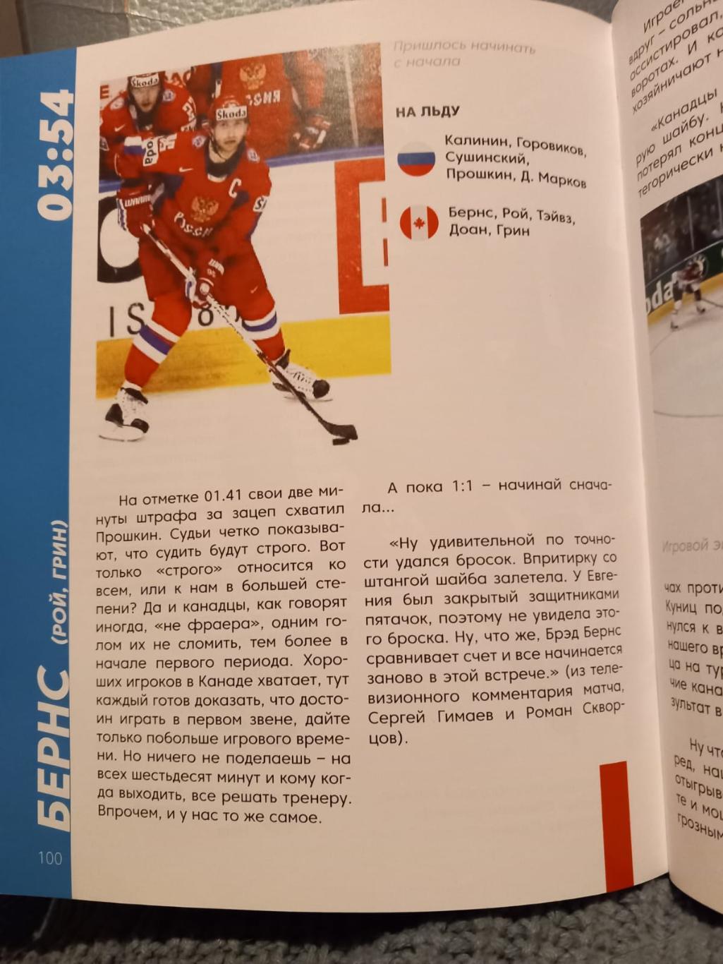 Книга о памятных матчах СССР/Россия - Канада 1